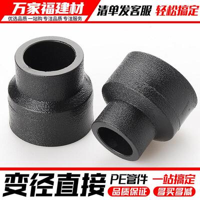 pe变径直接自来水管接头热熔异径配件20 25 32 50 4分pe水管管件