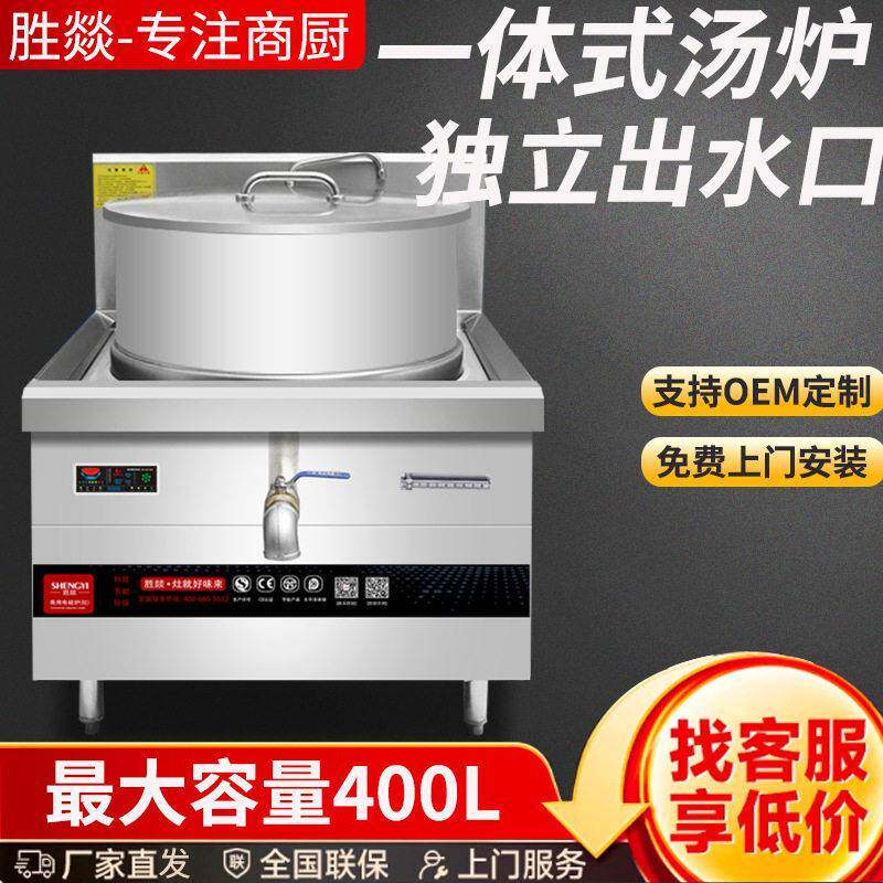 商用大功率15kw一体式连体汤炉煲汤炉厨房设备卤肉电磁炉汤锅汤炉