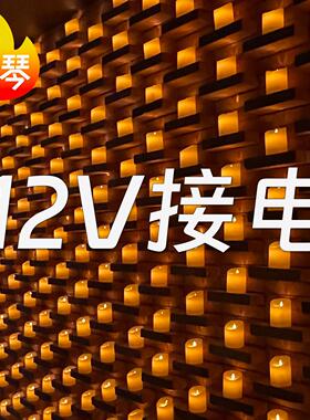 可接12v接电led电子蜡烛灯交流电直流电仿真石蜡工程低压蜡烛墙灯