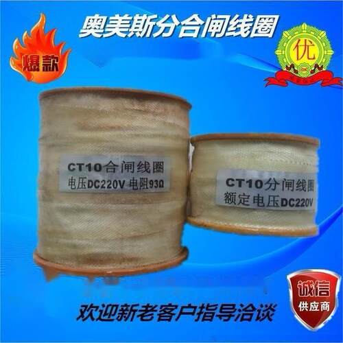 CT10分闸线圈CT10合闸线圈