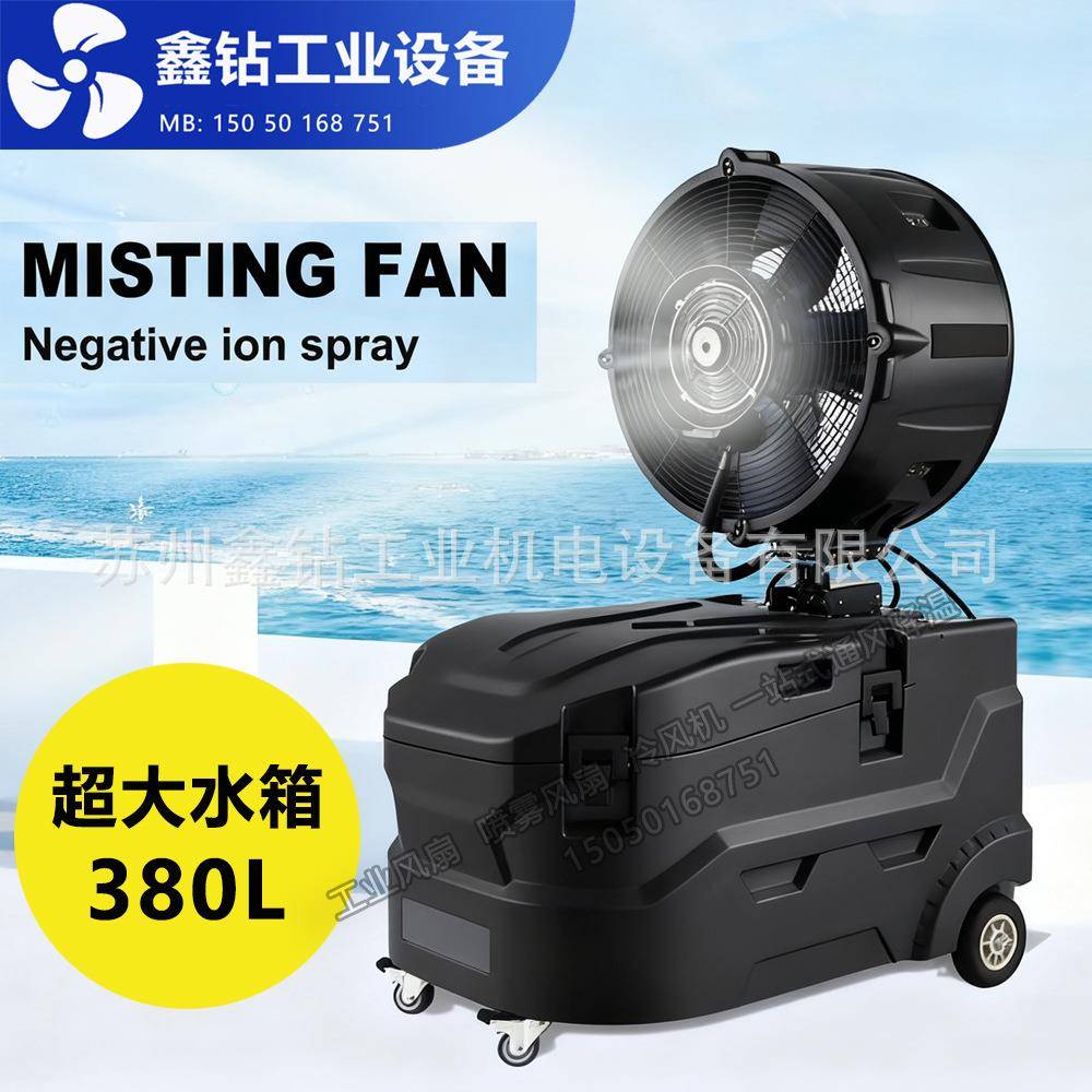 出口工业移动式工业冷雾风扇冷却风机蒸发式冷却器冷风扇水冷空调