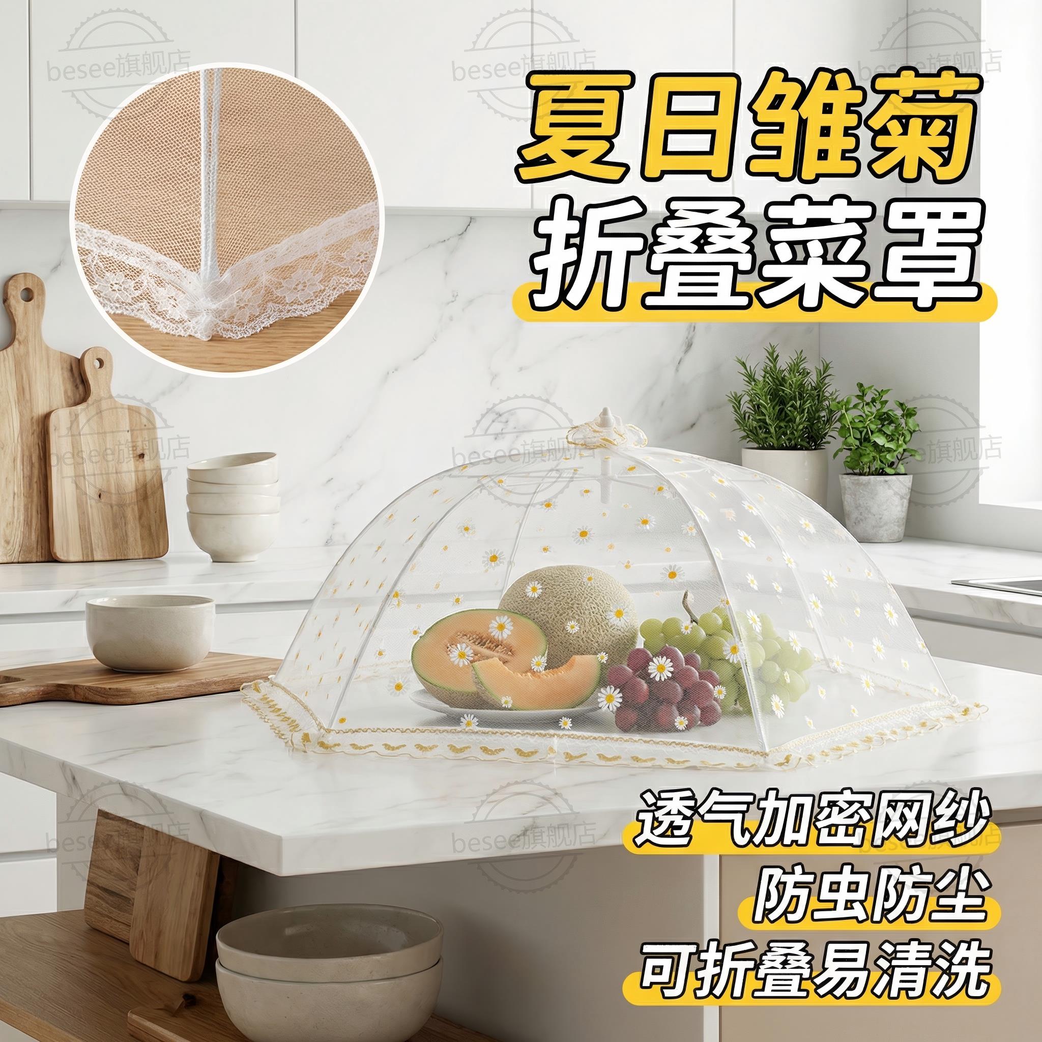 2026新款盖菜罩夏季家用圆形加密小雏菊蕾丝纱网可折叠防蚊虫饭罩