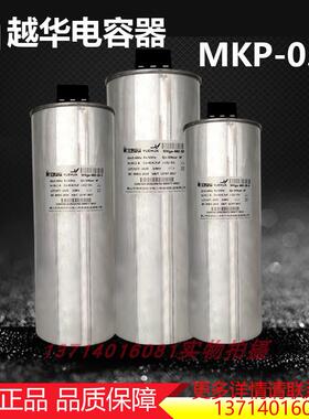 越华巨华MKP-480V-25kvar圆柱型电容器无功补偿去谐滤波电力电容