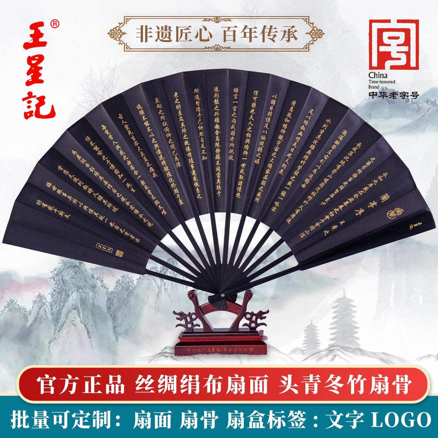 杭州王星记扇子折扇男中国风10寸古风汉服黑色霸气夏季绢扇兰亭序