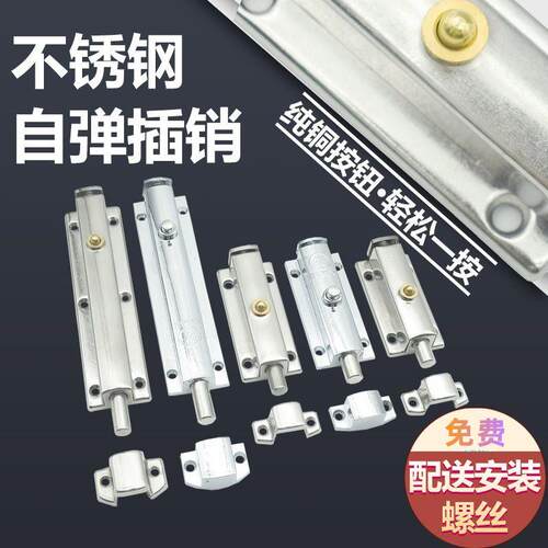 自动弹簧不锈钢插销门栓扣老式木门化妆室手动按钮加厚明装防盗锁