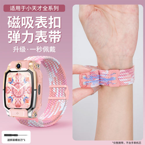 适用小天才系列电话手表编织磁吸