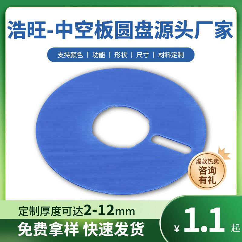 阻燃防静电中空板板材圆盘多尺寸异型塑料3MM彩色万通板圆盘