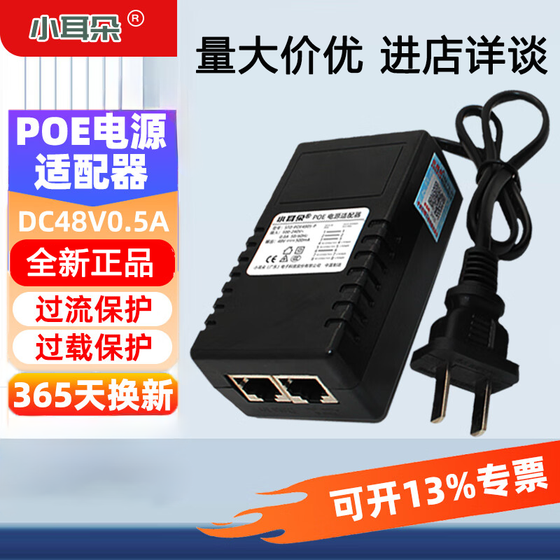 小耳朵监控电源适配器标准POE48V摄像头监控模块STD-POE4805-P