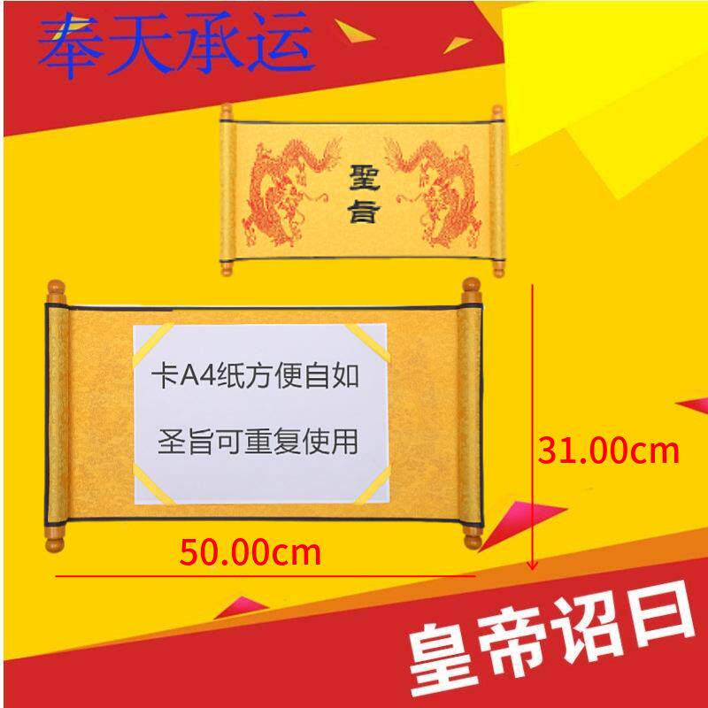小空白圣旨卷轴皇帝生日结婚礼品婚庆军令状皇上皇榜创意婚庆道具
