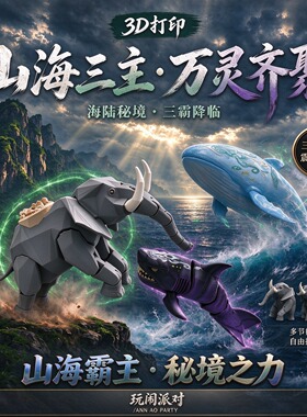 米巨象打印混沌万物3D模型摆件