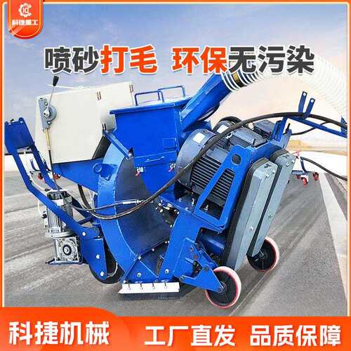 面移动抛丸机式型水泥路面混凝土UVB拉毛钢板除锈桥小梁手推桥清