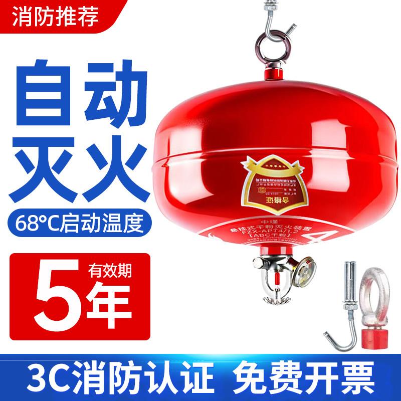 悬挂式干粉灭火器4公斤超细自动灭火装置4kg/6kg/8kg消防温控吊球