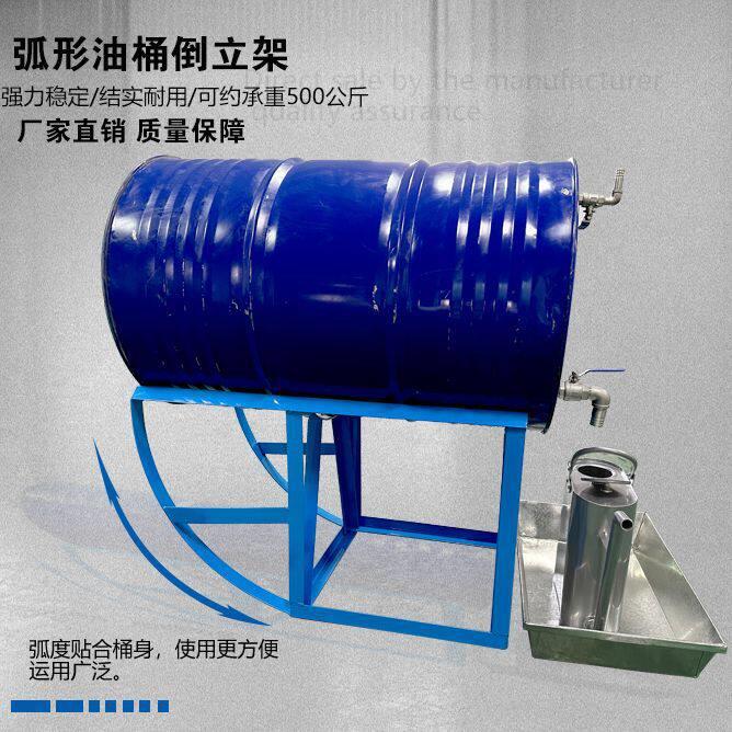 可倒立油桶放置架化工桶存放架原料桶分装支架放桶架可翻转架子