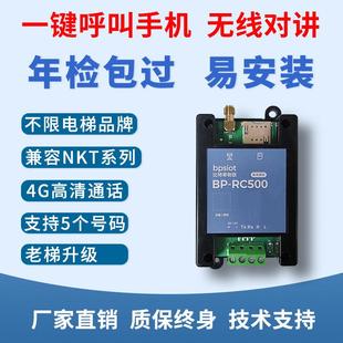 电梯无线 线对讲年检一键紧急呼叫手机电话三方五方语音通话二线