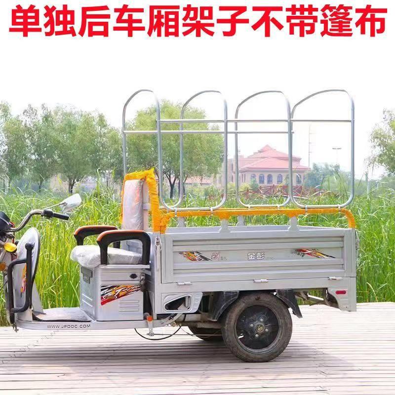 电动三轮车车棚后车厢篷车斗蓬架子加厚圆管全封闭快递三轮车支架