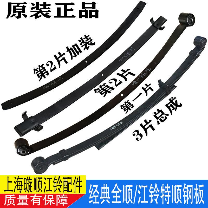 适用江铃全顺加厚后钢板 经典全顺后钢板片钢板特顺弹簧钢板