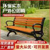 公椅户外椅室外休闲靠园锌背椅防腐实长木合金座176s椅庭院小区长