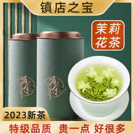 2023新茶茉莉花茶特级浓香型四川高山绿茶飘雪正宗花茶叶自己喝