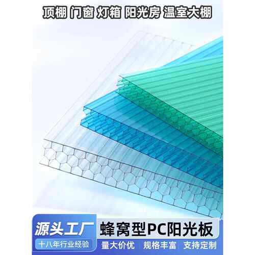 PC阳光板蜂窝聚碳酸酯板加厚高透明中空雨棚板室外遮阳棚板透光板