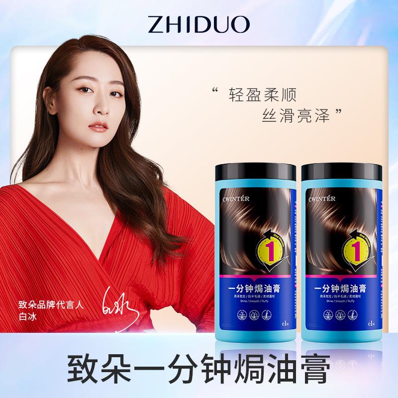 致朵一分钟焗油膏毛躁柔润发膜深层护理护发素头发护理厂家