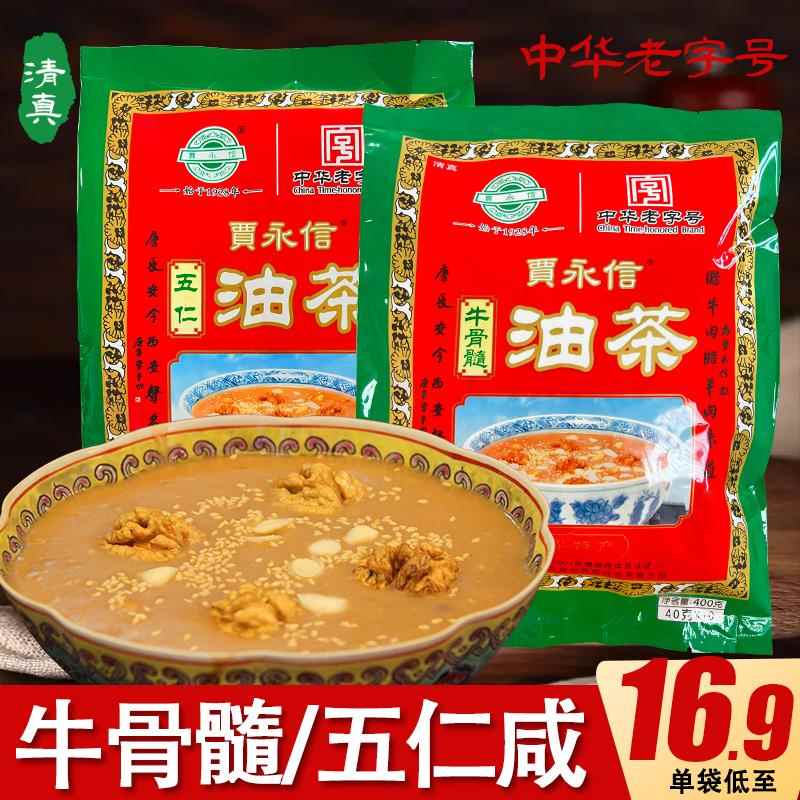 贾永信五仁咸油茶清真早餐陕西特产油茶面袋装西安八宝五仁炒油面