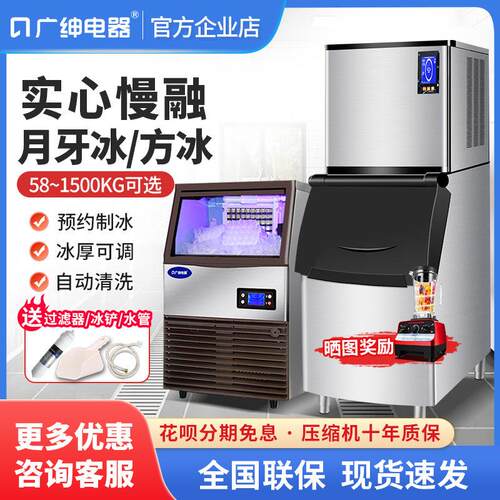 广绅制冰机商用全自动奶茶店造冰机大型500公斤大容量小型冰块机