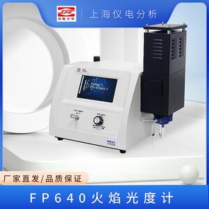 上海仪电分析6400A FP640/6410/6430/6431/6440/6450火焰光度计