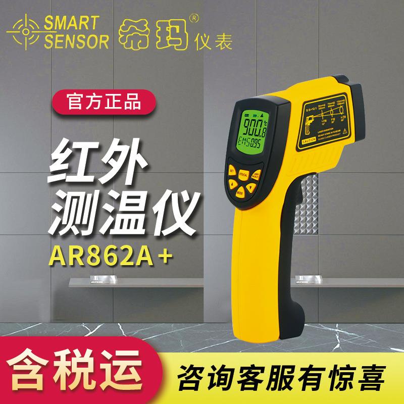AR862A+红外测温仪-50℃~900℃手持式测温枪