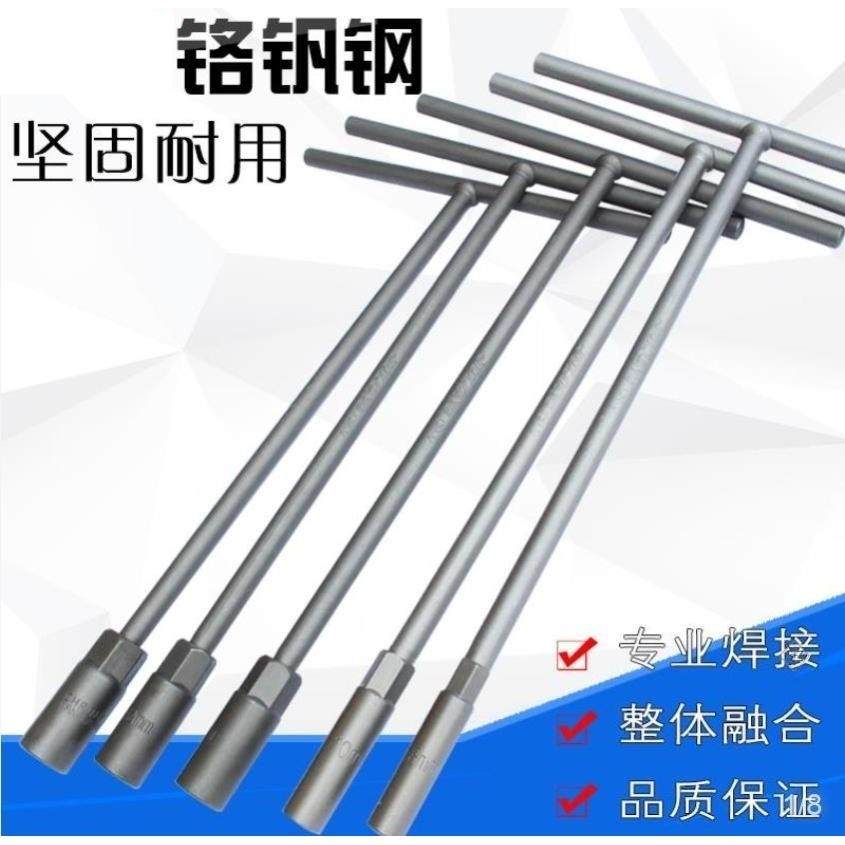 st型套筒扳手t形丁字杆工具丅型套桶7字单个10-12-13-14mm17号板