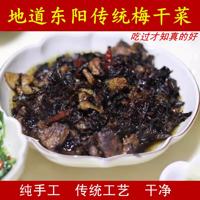 正宗东阳梅干菜博士菜浙江绍兴农家霉干菜扣肉手工九头芥咸菜干
