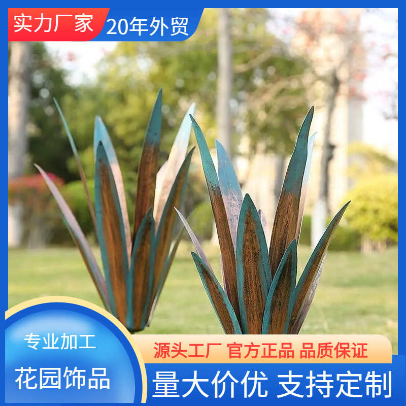 铁艺龙舌兰花植物摆件金属工艺品户外装饰插件Tequila home decor