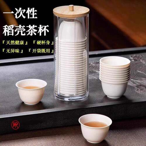 High-end disposable Kung Fu tea cups made from rice husk mat