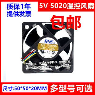 5020 DS05020B05H 5CM 0.50A 5厘米4线大风量机箱风扇 AVC