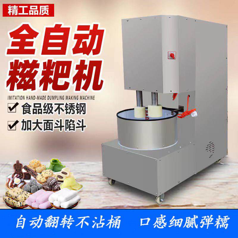 彷手工糍粑捶打机全自动打洋芋麻糍土豆年糕机商用多功能打粑粑机