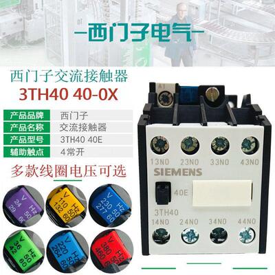 西门子3TH4040E交流接触继电器3TH40 40-0XM0 220V 110V 24V 380V