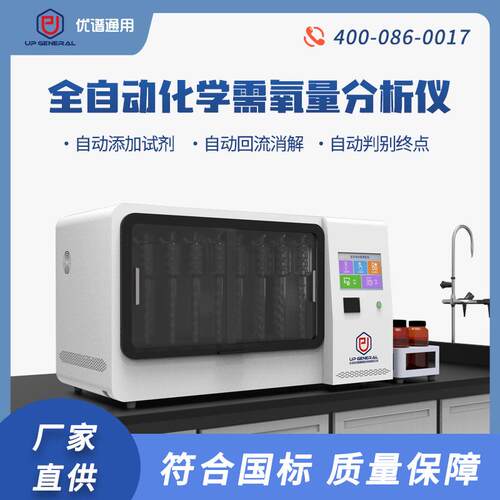 全自动化学需氧量分析仪全自动水质分析仪