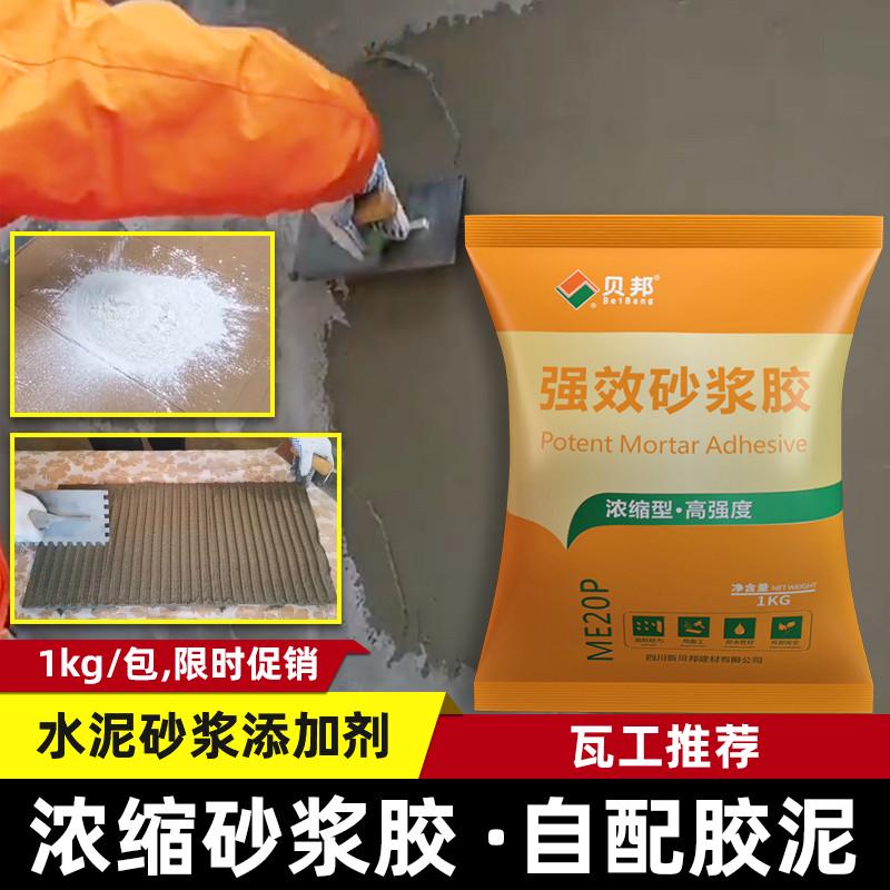 强力砂浆胶瓷砖胶精水泥沙浆添加剂砂浆宝抹灰贴砖胶泥粘合剂贝邦