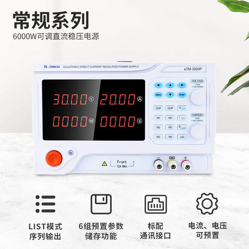 可调直流稳压电源计大功率3020P恒压流030V2实A验电镀老化程控可