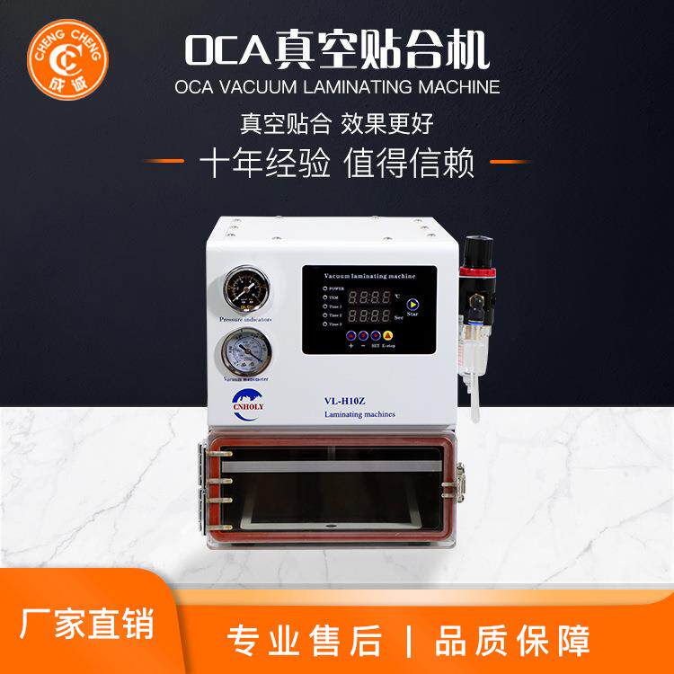 真空热压机手机修复屏幕OCA真空贴合机爆屏修复设备贴合机