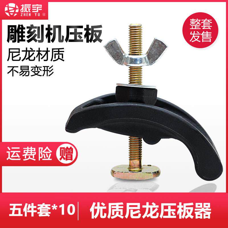 振宇雕刻机弓形压板夹具尼龙材质台面压板器固定器雕刻机配件大全