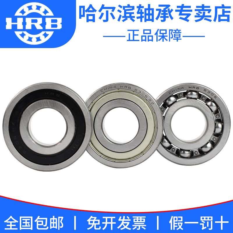 HRB 哈尔滨轴承正品 6000 6002 6003 6004 6005 6006 6001 深沟球