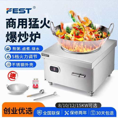 FEST商用电磁炉15KW凹面炒炉12千瓦爆炒炉厨房大功率电磁灶6000W