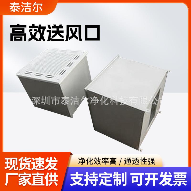 定制生产铝合金送风口高效过滤送风口无尘车间吊顶式送风口
