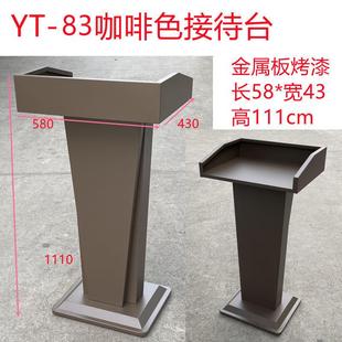 演讲台议室讲台发言台酒店餐厅VIS迎会台泊车台售楼接咨待台宾客