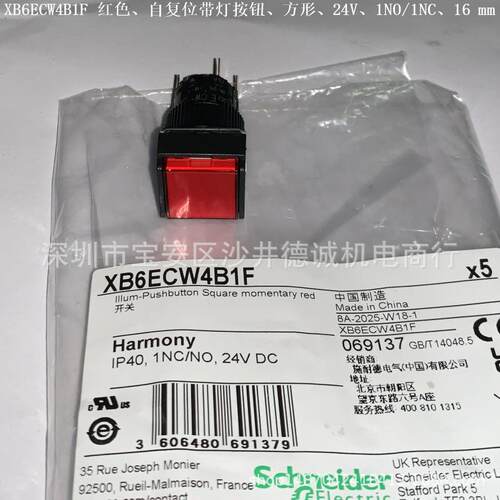 XB6ECW4B1F 带灯按钮 红色、Ø16mm、自复位、1开1闭、24V、方形