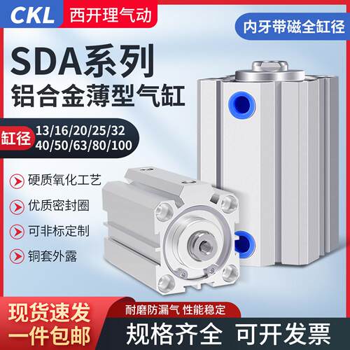 SDA薄型气缸外牙带磁小型气动大全16/20/25/32/40/50/63/80/100SB