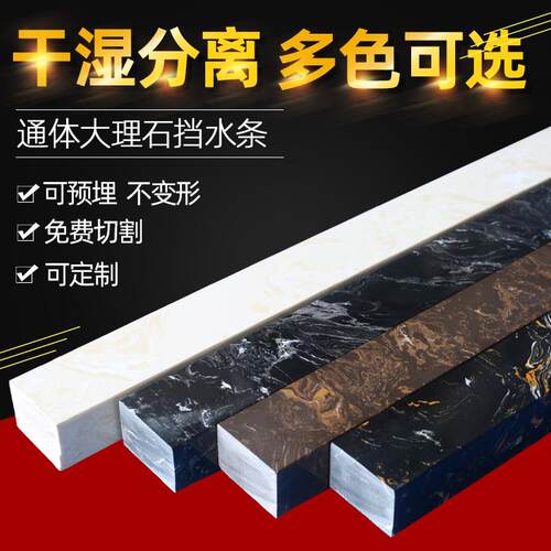 卫生间实心石基通体大理石挡水条 浴室花岗石挡水条大理石防水条