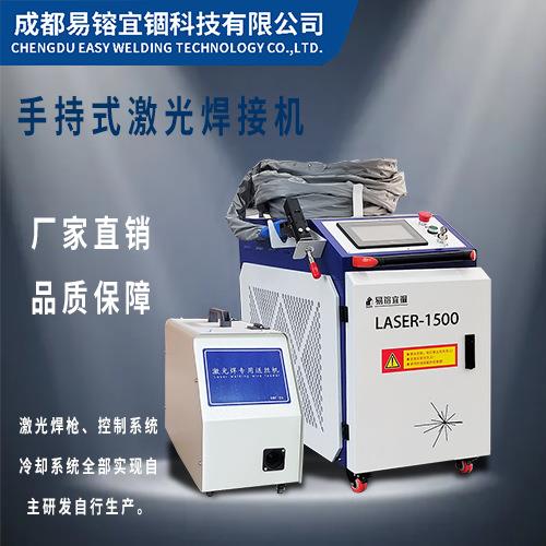 成都易镕宜锢手持式激光焊接机1500瓦2000瓦000瓦激光焊机厂家直