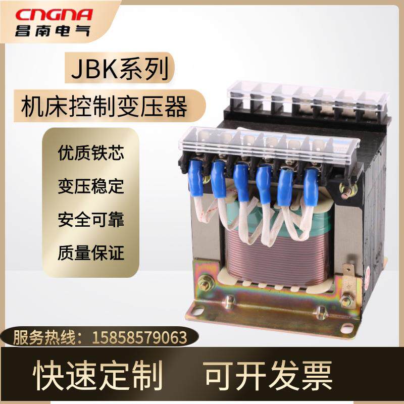 机床控制变压器JBK一630VA380V变220V隔离变压器220V转24V全铜