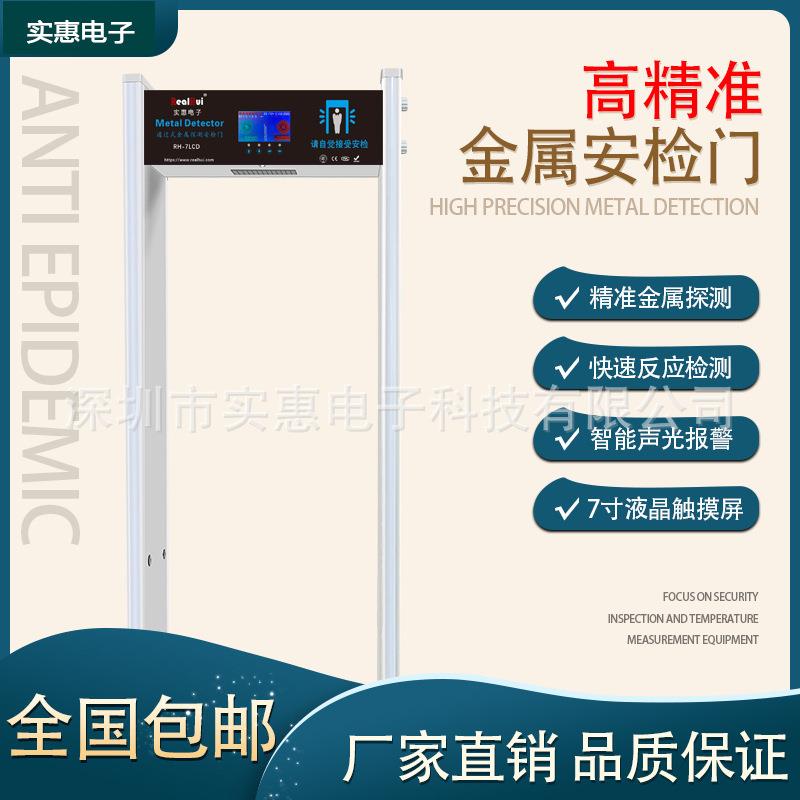 安检门金属探测门高精度智能手机刀具全区六区探测幼儿园酒吧考场